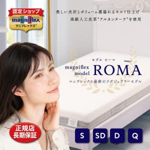 マニフレックスマットレス「モデルFM」／シングル : e-ふとん屋さん