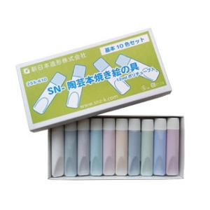 陶芸 絵具｜陶芸用下絵の具 チューブ入 10色セット 各12ml