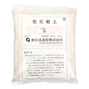 陶芸用品 化粧泥|色化粧土 白 粉末500gの詳細画像4