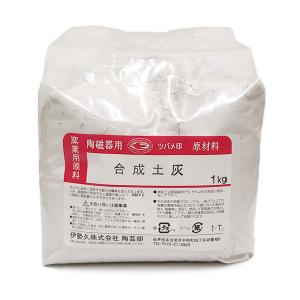 陶芸材料 合成土灰 1kg｜e-gazai-tougei