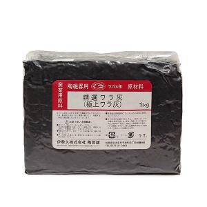 陶芸材料 精選ワラ灰 1kg｜e-gazai-tougei