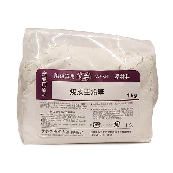 陶芸材料 焼成亜鉛華 1kg