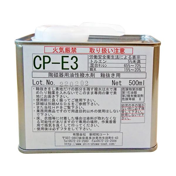 陶芸用品　油性撥水剤(超強力タイプ) CP-E3 500ml