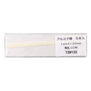 陶芸用品　アルミナ棒 径1mm 長さ130mm 5本組