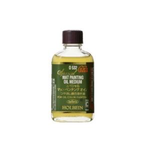 ホルベイン 油絵具｜スペシャルマットペンチングオイル リンシードベース 55ml ビン入 (O532...