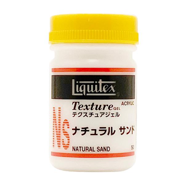 リキテックス メディウム｜ナチュラルサンド 50ml 容器入