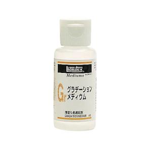 グラデーションメディウム 40ml 容器入 リキテックス