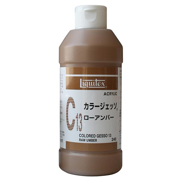 リキテックス ジェッソ｜カラージェッソ ローアンバー C13 240ml 容器入