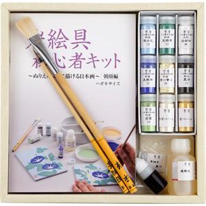 ナカガワ胡粉 岩絵具初心者キット 朝顔編 アサガオ