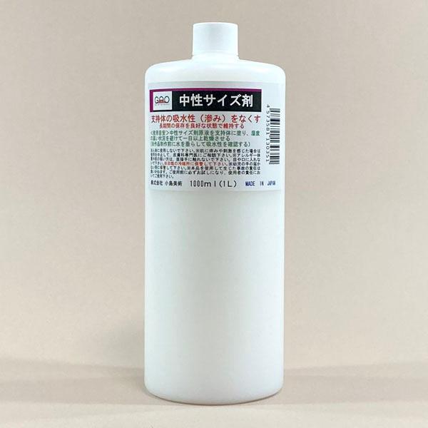 中性サイズ剤 1000ml 小島美術 GAO