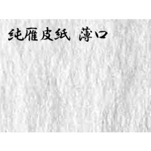 紗漉純雁皮紙(しゃずきじゅんがんびし) 薄口晒(さらし) 未加工 2枚巻 52×95cm