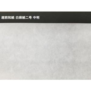 白麻紙 2号 98×188cm 2枚｜e-gazai-tougei