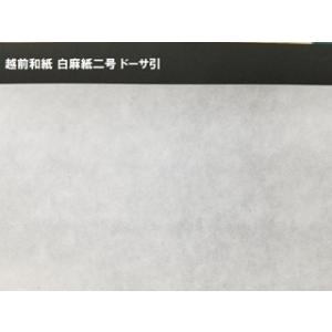 白麻紙 2号ドーサ引 98×188cm 2枚｜陶芸.com e-画材.com Yahoo!店