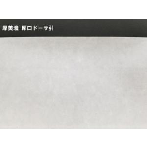 書画用和紙 厚口ドーサ引 58×82cm 10枚