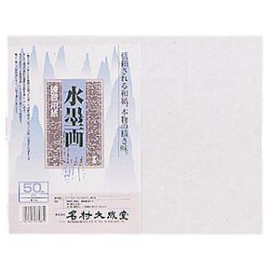 水墨画練習用紙 水ラベル F5 50枚入