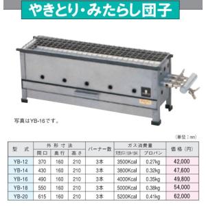 焼き鳥、みたらし団子 大東 YB-16 : 業務用厨房機器の新橋 - 通販
