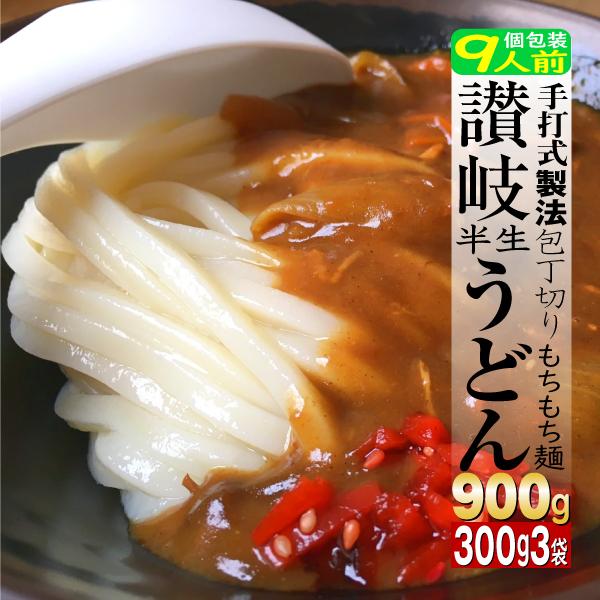 石丸製麺 半生讃岐うどん 包丁切り 300g×3個