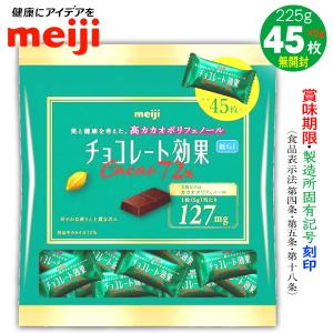 明治 チョコレート効果 カカオ72% ( 26枚入 )/ おやつ お菓子 明治 チョコレート効果 カカオ72% ( 26枚入 )/ おやつ お菓子