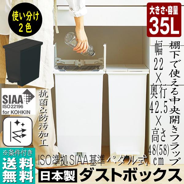 ゴミ箱 35L おしゃれ 分別 スリム 蓋付 ペダル ダストボックス