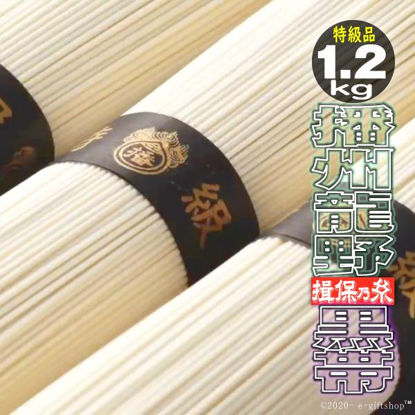 揖保乃糸 ギフト 300g 4袋入 計24束1.2kｇ 黒帯 そうめん 素麺 特級品