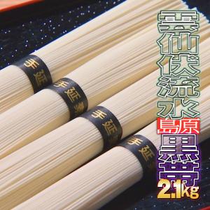 麺類 パスタ そうめん 島原素麺 ギフト 黒帯 2.1kg 42束