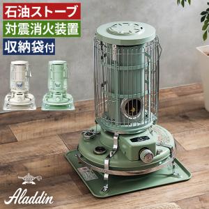 アラジン ブルーフレームヒーター BF-3911 石油ストーブ 対流式 7〜10畳対応 ホワイト グリーン aladdin 耐震自動消火 灯油 おしゃれ レトロ
