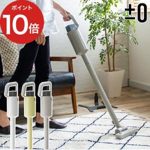 コードレス掃除機 プラスマイナスゼロ ±0 コードレスクリーナー Ver.3
