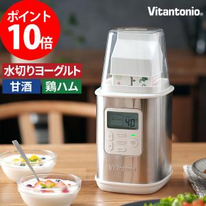 Vitantonio ビタントニオ ヨーグルトメーカー VYG-60 甘酒メーカー 低温調理 発酵｜e-goods