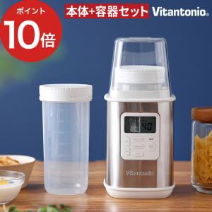 ビタントニオ Vitantonio ヨーグルトメーカー VYG-60 容器セット レシピ付き 低温調理器 甘酒 飲むヨーグルト 正規販売店｜e-goods