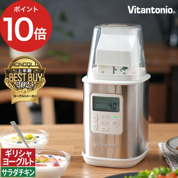 Vitantonio ビタントニオ ヨーグルトメーカー VYG-60 甘酒メーカー 発酵 サラダチキ...