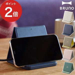 ブルーノ BRUNO ワイヤレスチャージャー 折りたたみスタンド BDE048 携帯 充電 置くだけ ワイヤレス充電 ワイヤレス 充電器 コンパクト スリム おしゃれ｜インテリアショップe-goods