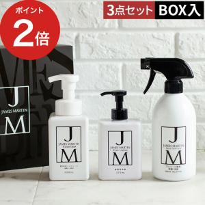 JAMES MARTIN ジェームズマーティン ギフトセットC（FS 500ml + DL 275ml + HS 400ml）｜e-goods