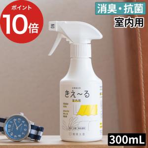 きえーるD 室内用 300ml 消臭液スプレー きえ〜る スプレーボトル 天然成分 消臭 無臭 トイレ タバコ 生ゴミ 部屋 車内 玄関 衣類 ペット 日本製 環境ダイゼン｜e-goods