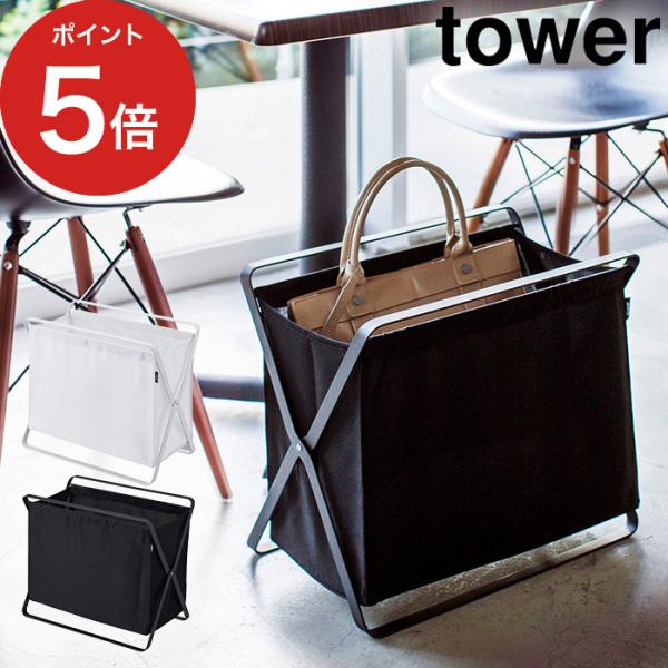 手荷物収納ボックス タワー 3544 3545 tower 荷物置き かご 手荷物ラック 手荷物入れ...