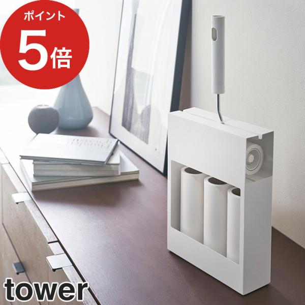 【正規品】 カーペットクリーナースタンド タワー 4325 4326 tower 粘着ローラー スペ...