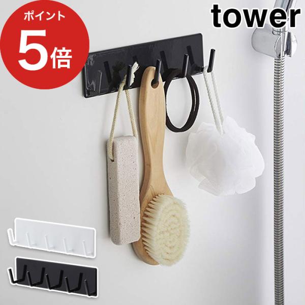 【正規品】 マグネットバスルームフック タワー 3271 3272 tower マグネット お風呂 ...