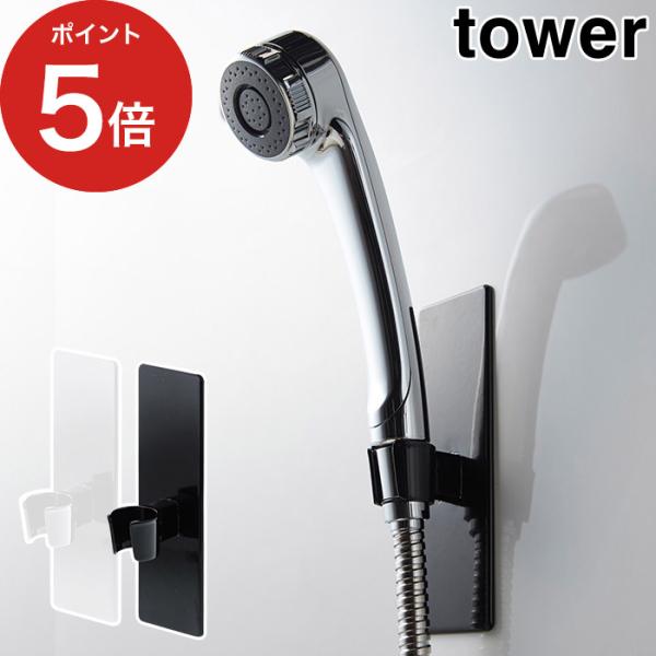 【正規品】 マグネットバスルームシャワーフック タワー 3805 3806 tower バスルーム ...