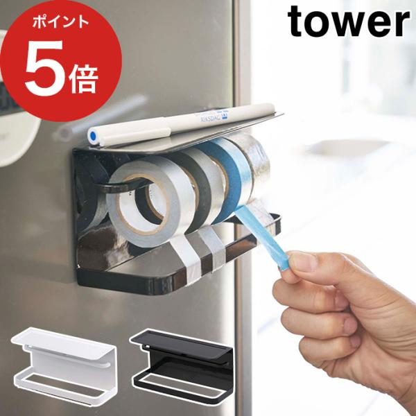 【正規品】 マグネットマスキングテープホルダー タワー 3903 3904 tower マグネット ...