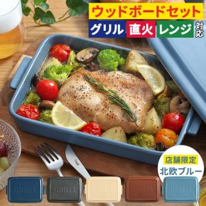 GRILLER グリラー ウッドボードセット  グリルプレート 蓋付き オーブン料理 魚焼きグリル 日本製 グリルパン グラタン皿 イブキクラフト