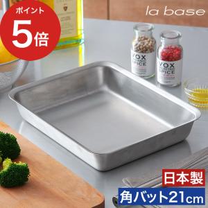 連結バット5点セット アミ付き ステンレス製 日本製 （ 調理用バット