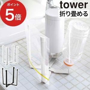 【正規品】 ポリ袋エコホルダー タワー tower ポリ袋 三角コーナー ホワイト ブラック 6787 6788 山崎実業 Yamazaki 折りたたみ グラス｜e-goods