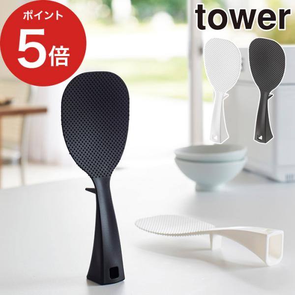 【正規品】 立って置ける しゃもじ タワー 2871 2872 tower 立つしゃもじ 山崎実業 ...