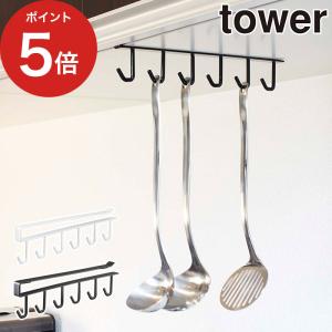 【正規品】 戸棚下ツールフック タワー 7117 7118 tower 吊り下げ収納 キッチンツール キッチンツールフック 山崎実業 Yamazaki｜e-goods