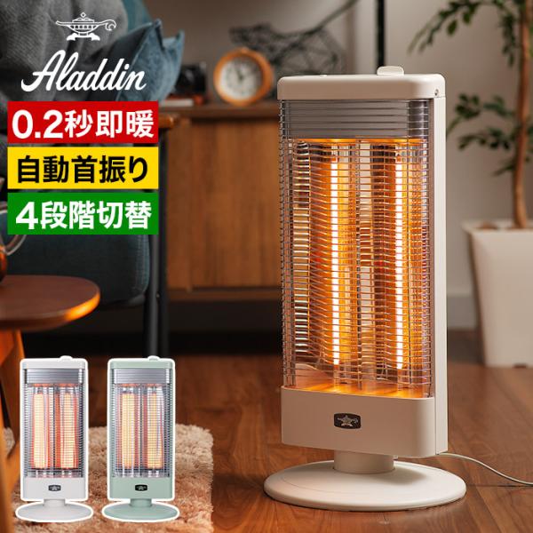 Aladdin 高性能遠赤グラファイトヒーター AEH-G1000A アラジン 自動首振り 電気スト...