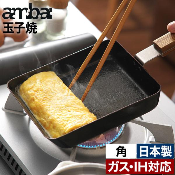 ambai 玉子焼 角 フライパン 鉄 日本製 小泉誠 あんばい コンパクト アンバイ 卵焼き器 鉄...