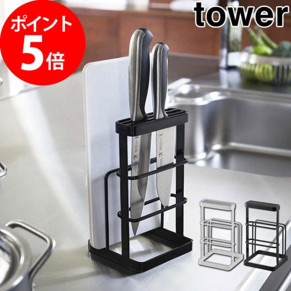 【正規品】 カッティング＆ナイフスタンド タワー 6775 6776 tower 包丁スタンド まな...