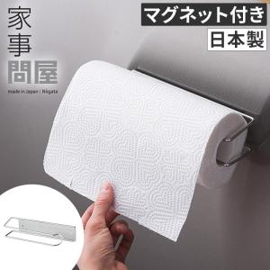 家事問屋 壁付けキッチンペーパーホルダー 日本製 ステンレス