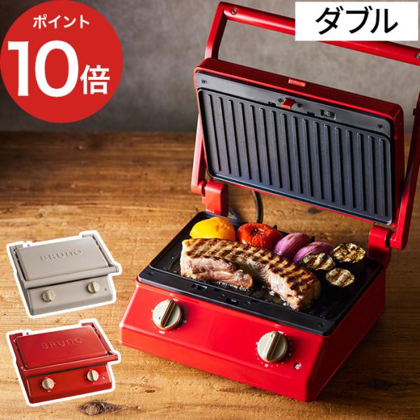 ブルーノ グリルサンドメーカー ダブル BOE084 ホットサンドメーカー 両面焼き 厚焼き 2枚 ...