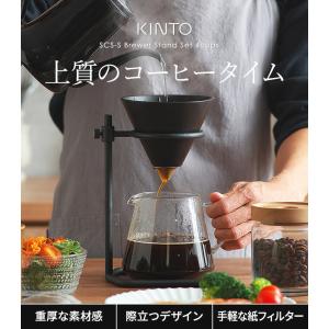 KINTO キントー SCS-S04 ブリュー...の詳細画像2