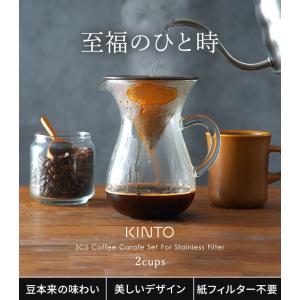 KINTO キントー SCS コーヒーカラフェ...の詳細画像2